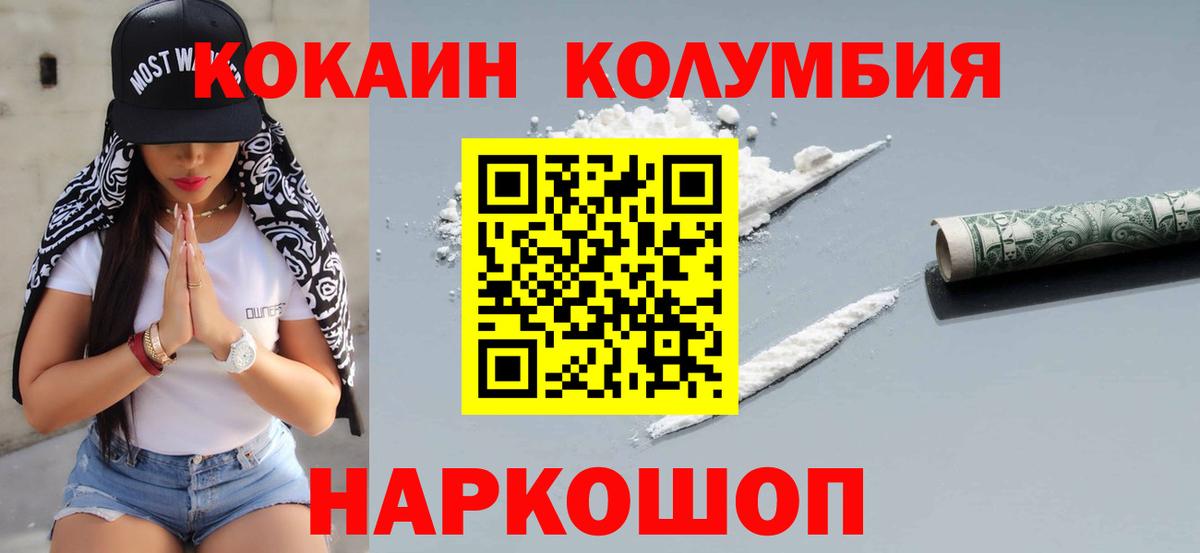 COCAIN Columbia Городец
