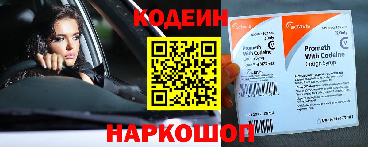Кодеин напиток Lean (лин) Городец