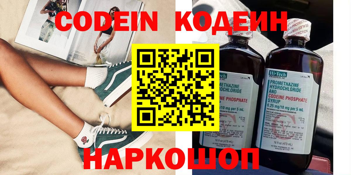 Кодеин напиток Lean (лин)  Вход с VPN  Городец  Codein напиток Lean (лин) 