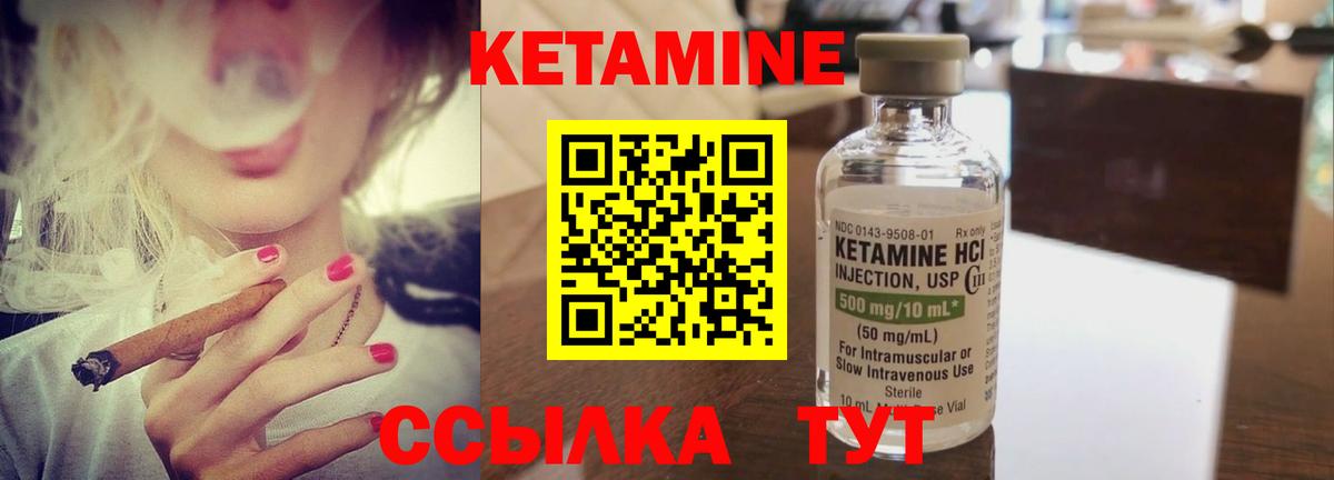 Кетамин ketamine Городец