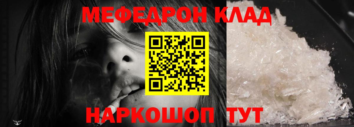 Мефедрон  Вход с VPN  МЯУ-МЯУ  Городец  Меф кристаллы 