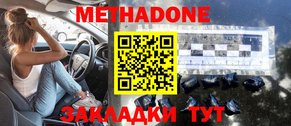 МЕТАДОН кристалл  Вход с VPN  Городец 